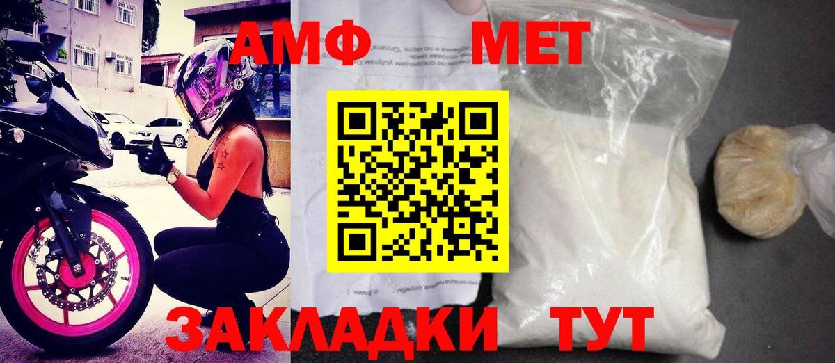 АМФЕТАМИН Розовый Жуковский