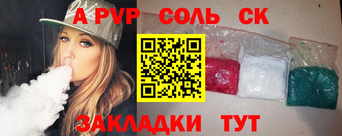 A PVP СК КРИС  Вход с VPN  Alpha PVP  APVP Crystall  Жуковский 