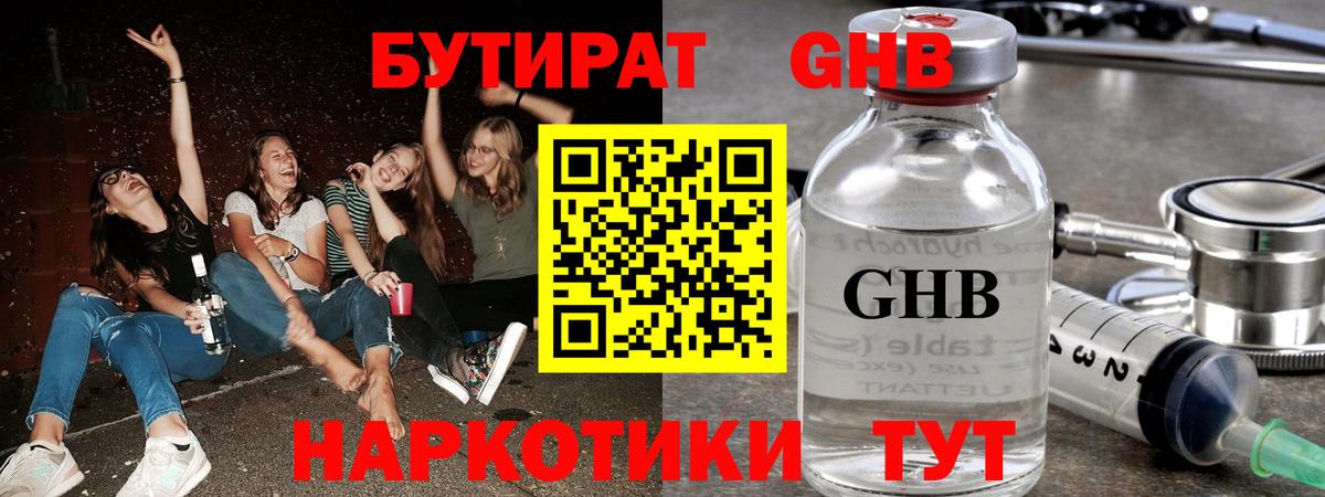 Бутират вода  Жуковский 