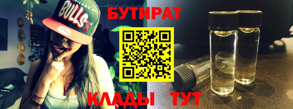 БУТИРАТ BDO Жуковский