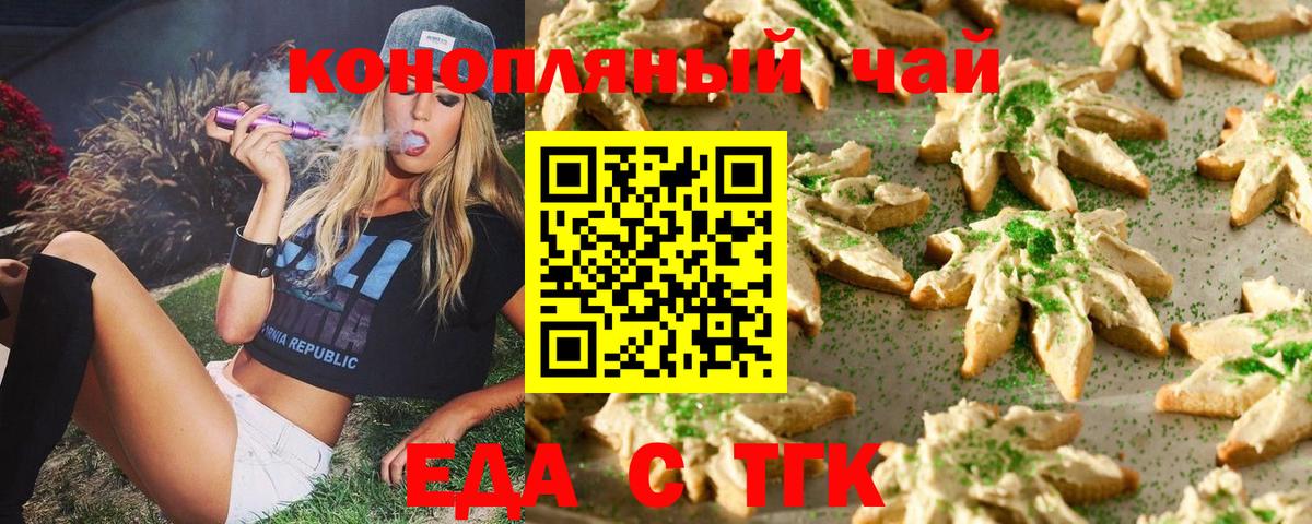 Еда ТГК конопля  Вход с VPN  Жуковский 
