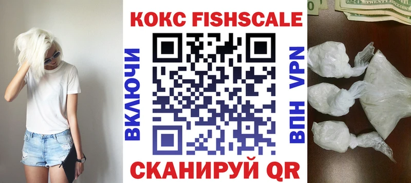 КОКАИН FishScale  Жуковский 