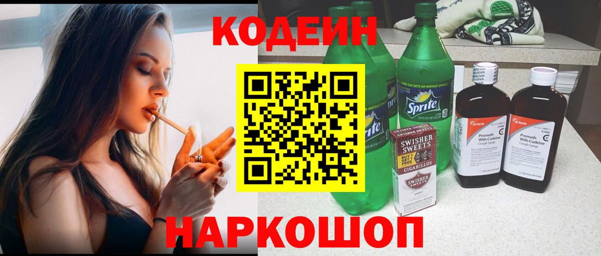 Codein Purple Drank Жуковский