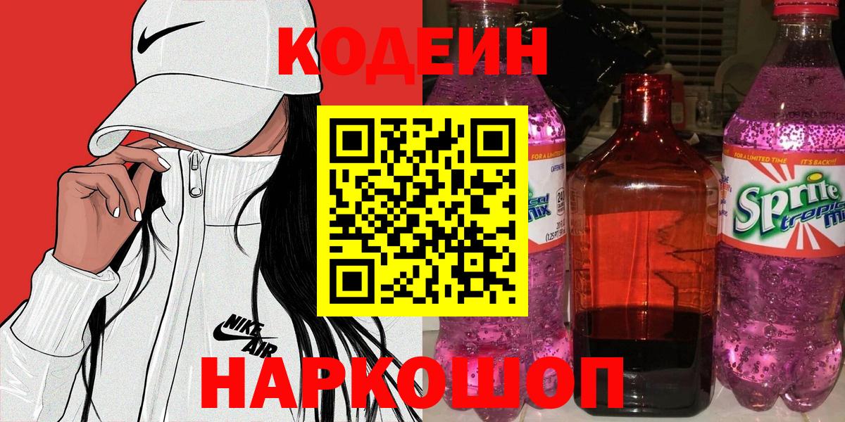 Кодеиновый сироп Lean напиток Lean (лин) Жуковский