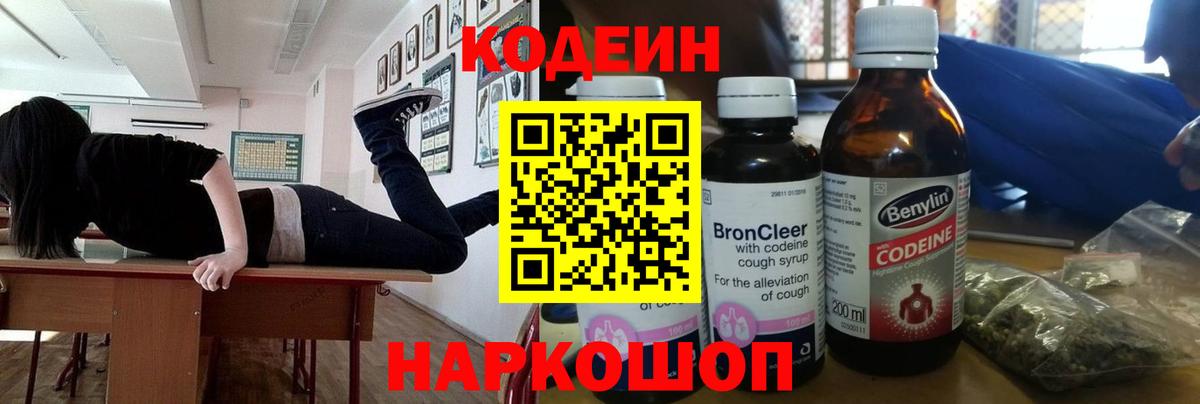 Жуковский  Codein Purple Drank  Кодеин напиток Lean (лин)  Вход с VPN 
