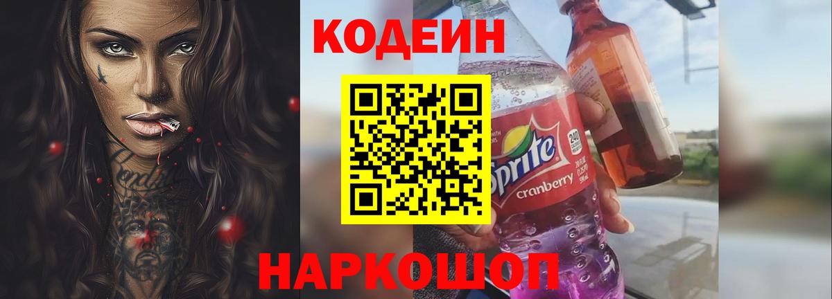 Кодеин Purple Drank  Кодеин Purple Drank  Жуковский 