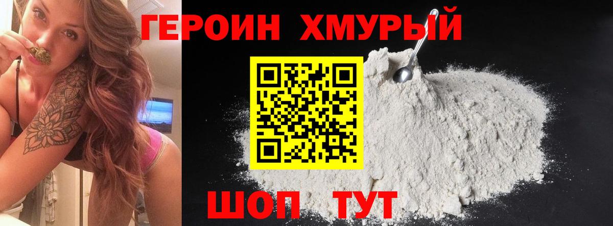 ГЕРОИН гречка Жуковский