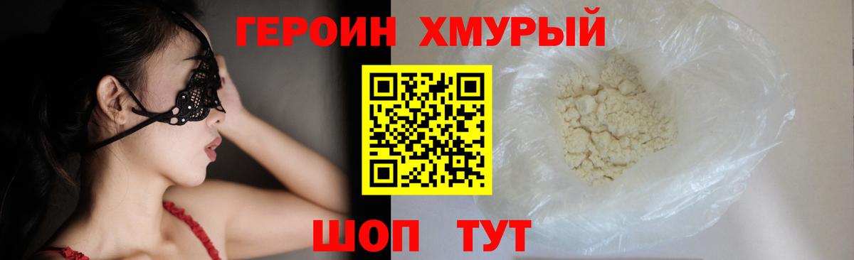 Героин Heroin Жуковский