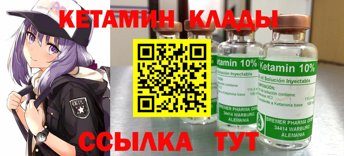 КЕТАМИН ketamine Жуковский