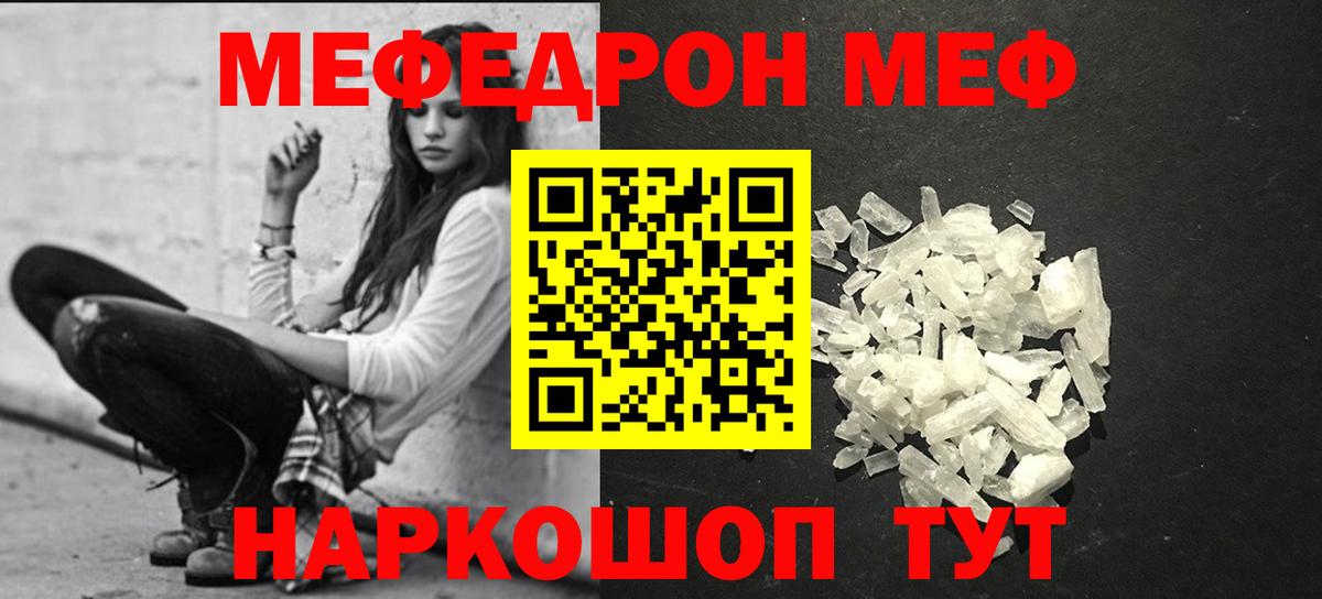 МЯУ-МЯУ мука  Меф  где найти наркотики  Меф мука  Вход с VPN  Жуковский  МЯУ-МЯУ 