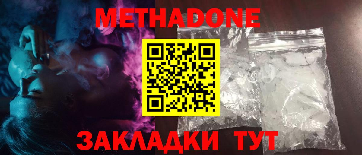 Метадон мёд Жуковский