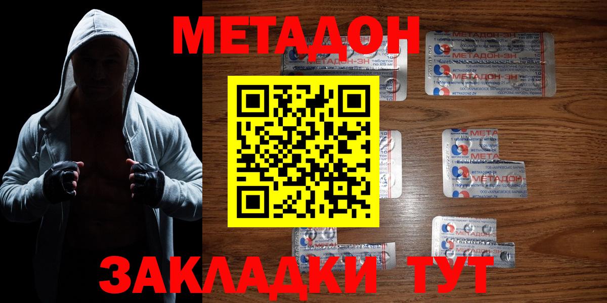 Жуковский  МЕТАДОН methadone  shop наркотические препараты  Вход с VPN  МЕТАДОН белоснежный 