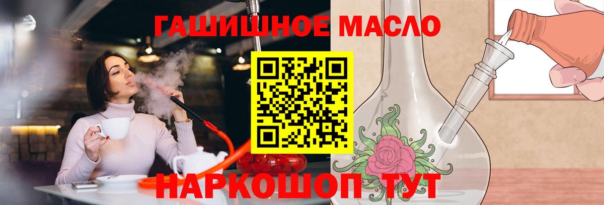 ТГК THC oil Жуковский